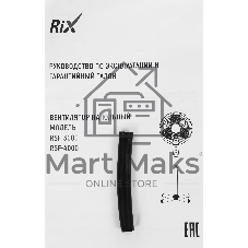 Вентилятор Rix RSF-4000W чёрный, напольный, 45 Вт, 3 скорости, 40 см