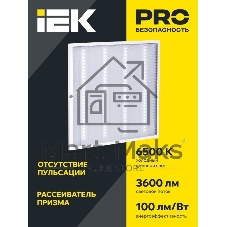 Светильник светодиодный ДВО 6560-P 36Вт 6500К IP20 призма 595x595x20LDVO2-6560-36-6500-U-K01IEK