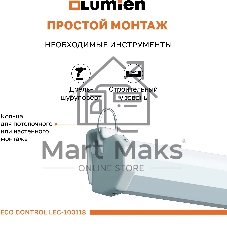 Экран с электроприводом Lumien LEC-100118 Eco Control 137x192 см (раб. область 104х186 см) (84