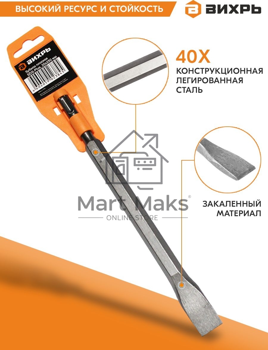 Зубило плоское 20x250 мм SDS-Plus