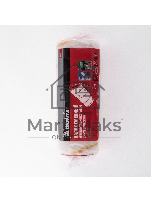 Валик сменный Matrix ГИРПАИНТ, 250мм, ворс 12мм, D48мм, Dручки-8 мм, полиакрил