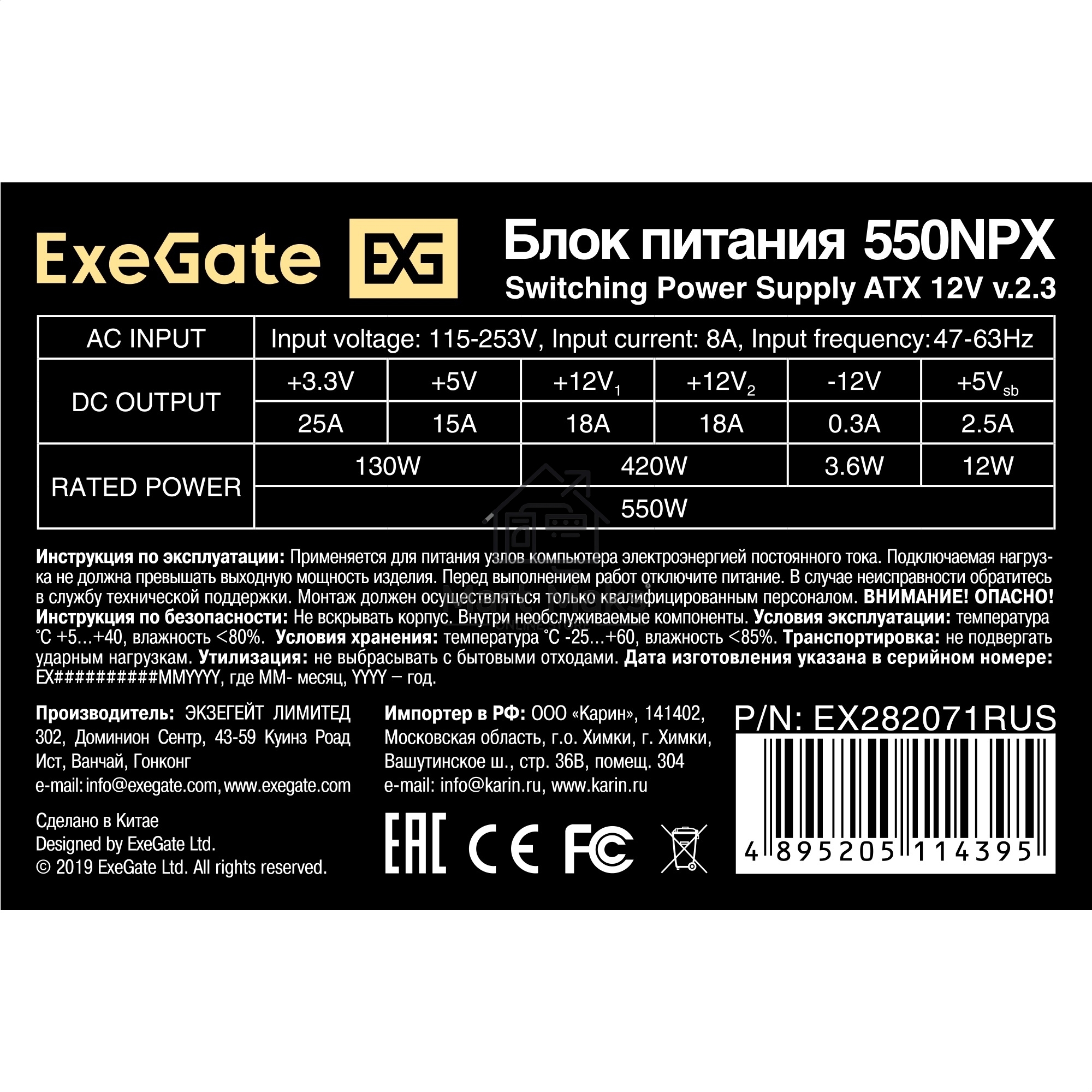 Блок питания ExeGate 550NPX (EX282071RUS), 550Вт,120мм, черный