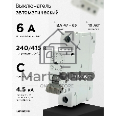 Автоматический выключатель Гарнизон CB-4763-1-06-4.5-C, ВА 47-63, 1P, 6А, 4.5kA (C)