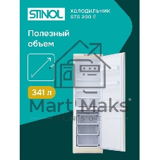 Холодильник Stinol STS 200 E бежевый двухкамерный 233/108л морозилка снизу