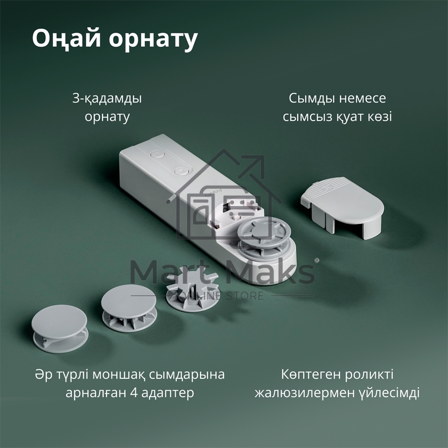 Мотор для руллоных штор Aqara Roller Shade Driver E1 (RSD-M01)