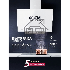 Вытяжка каминная Simfer SM61W1 белый управление: кнопочное (1 мотор)