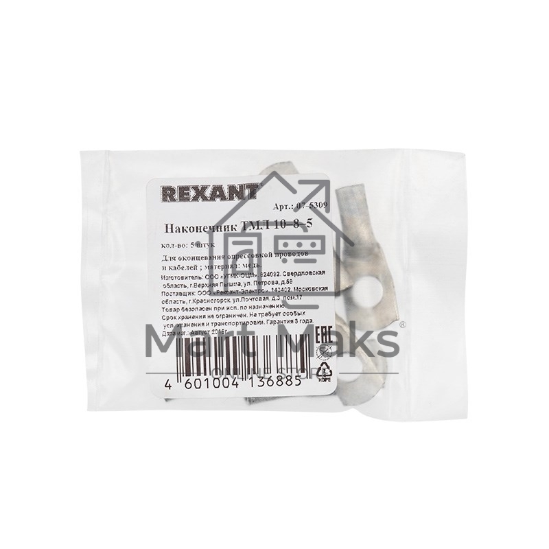 Наконечник ТМЛ 10–8–5 (10 мм² - Ø 8 мм) ГОСТ 7386-80 (в упак. 5 шт.) Rexant