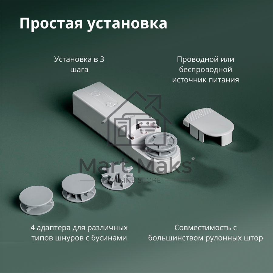 Мотор для руллоных штор Aqara Roller Shade Driver E1 (RSD-M01)