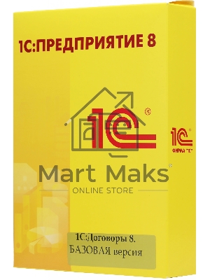 1С:Договоры 8. Базовая версия