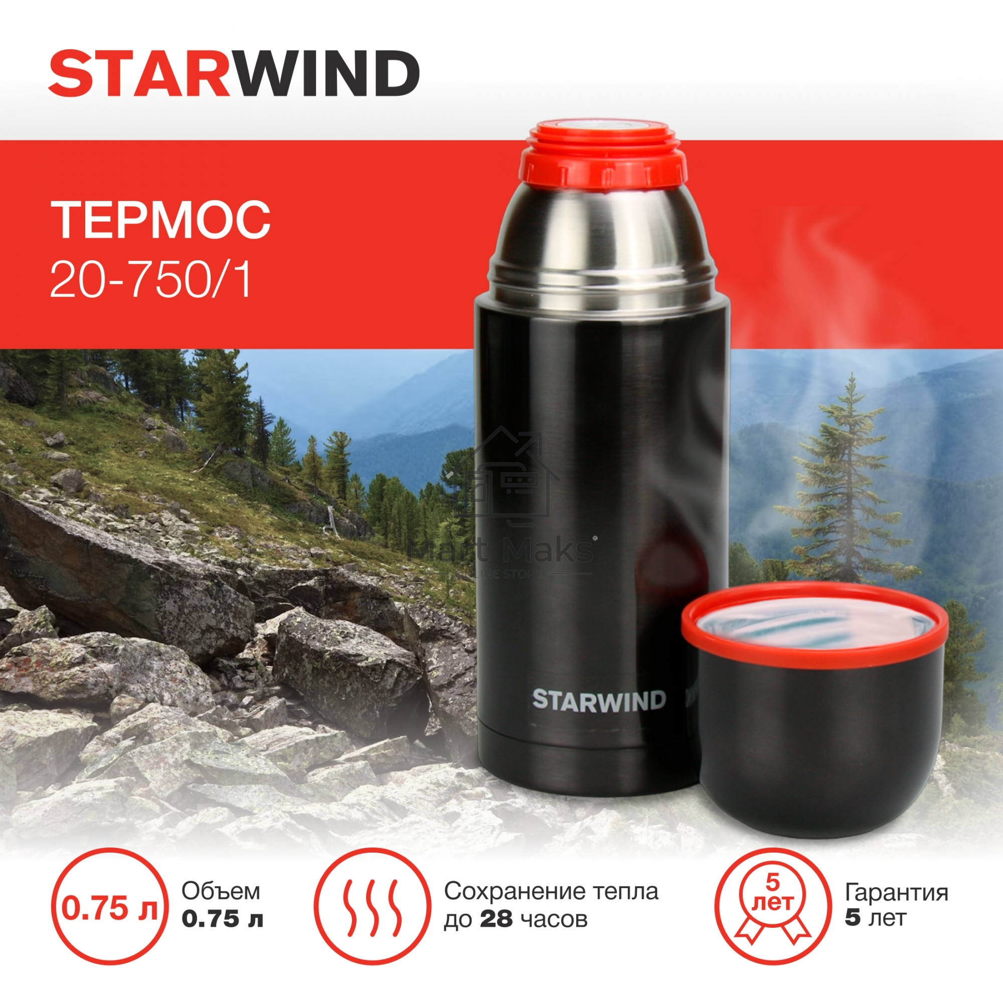 Термос Starwind 20-750/1 0.75л, графитовый, картонная коробка