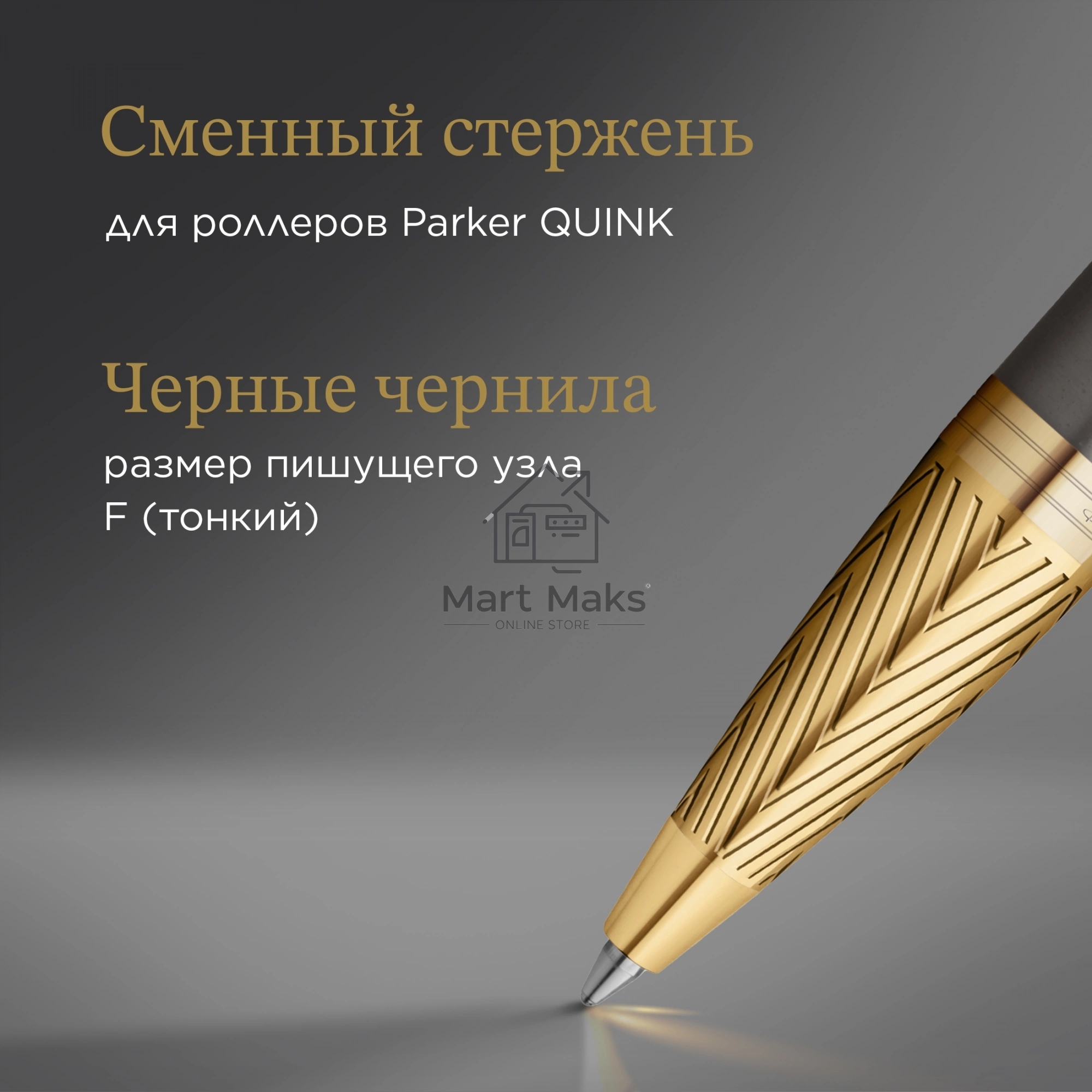 Ручка роллер Parker IM Premium Pioneers T329 (2200955) Arrow Grey GT F, черные чернила, подарочная коробка