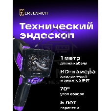 Эндоскоп Ermenrich Seek VE40 (83837)