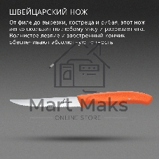 Нож кухонный Victorinox Swiss Classic 6.7239.C1 для стейка/пиццы лезв. 110 мм серрейт. заточка оранжевый
