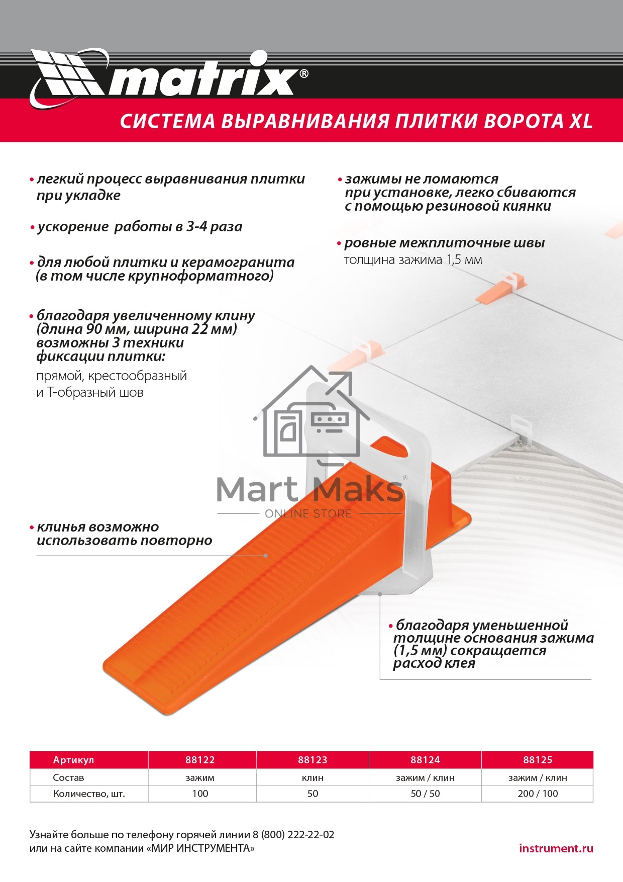 Комплект зажим + клин для системы выравнивания плитки СВП Ворота XL, 50/50 шт. в пакете Matrix