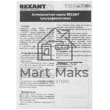 Антимоскитная лампа Rexant 2 х 15 Вт, 220 В (R100)