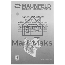 Вытяжной вентилятор Maunfeld MFB08GW