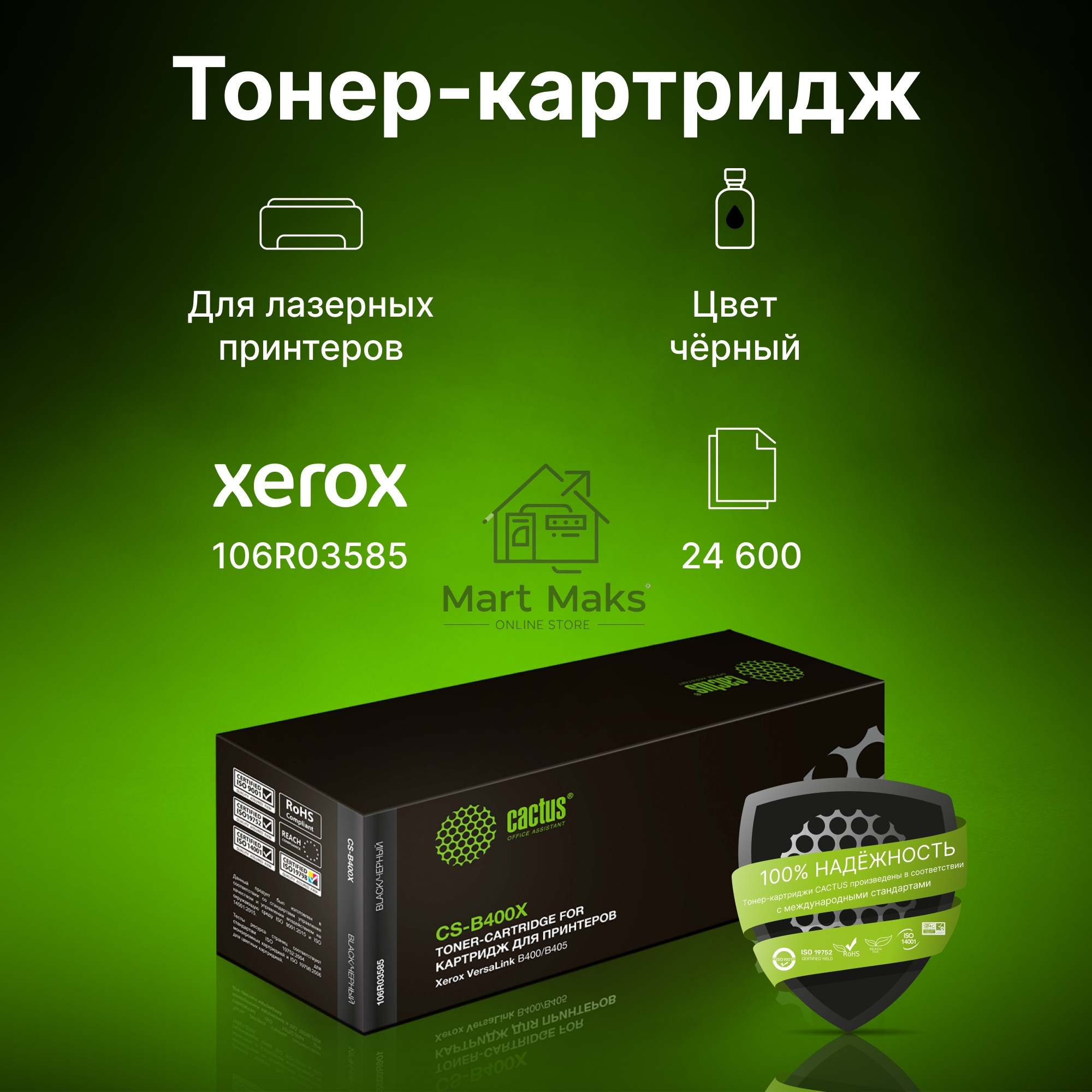 Картридж лазерный Cactus CS-B400X 106R03585 черный (24600 стр.) для Xerox VersaLink B400/405