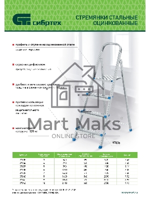 Стремянка Сибртех 4 ступени, стальная, оцинкованная