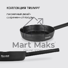 Сковорода Rondell Trumpf RDA-1342 круглая 24 см покрытие: Xylan Plus ручка несъемная (без крышки) черный