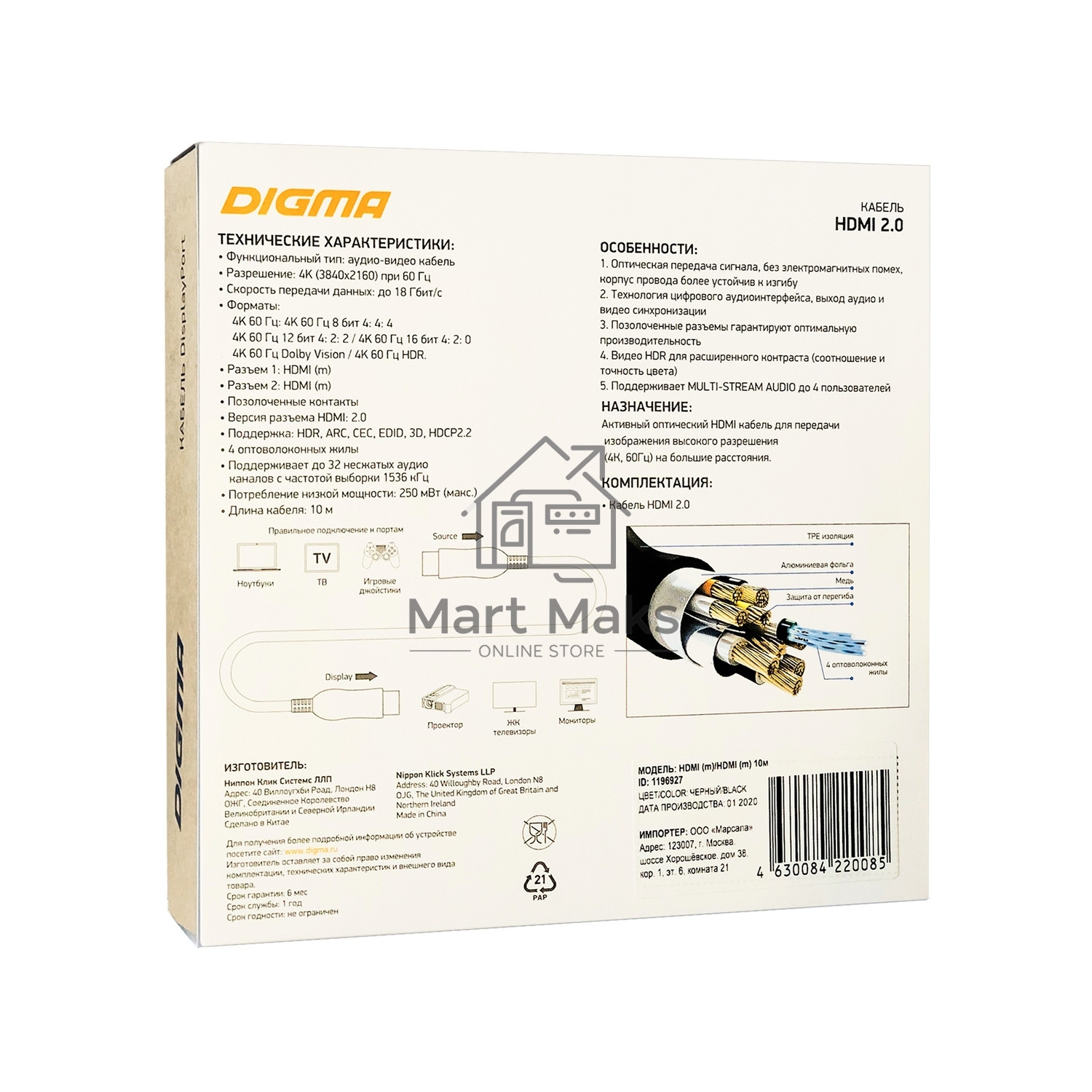 Кабель аудио-видео Digma HDMI 2.0 AOC HDMI (m)/HDMI (m) 10м. Позолоченные контакты черный (BHP AOC 2.0-10)