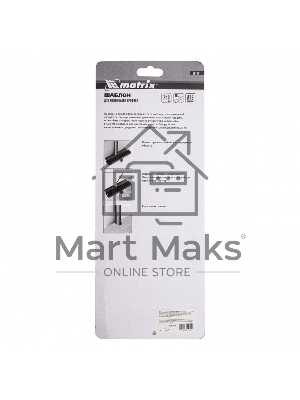 Шаблон для копирования профиля Matrix 25см, пластиковый