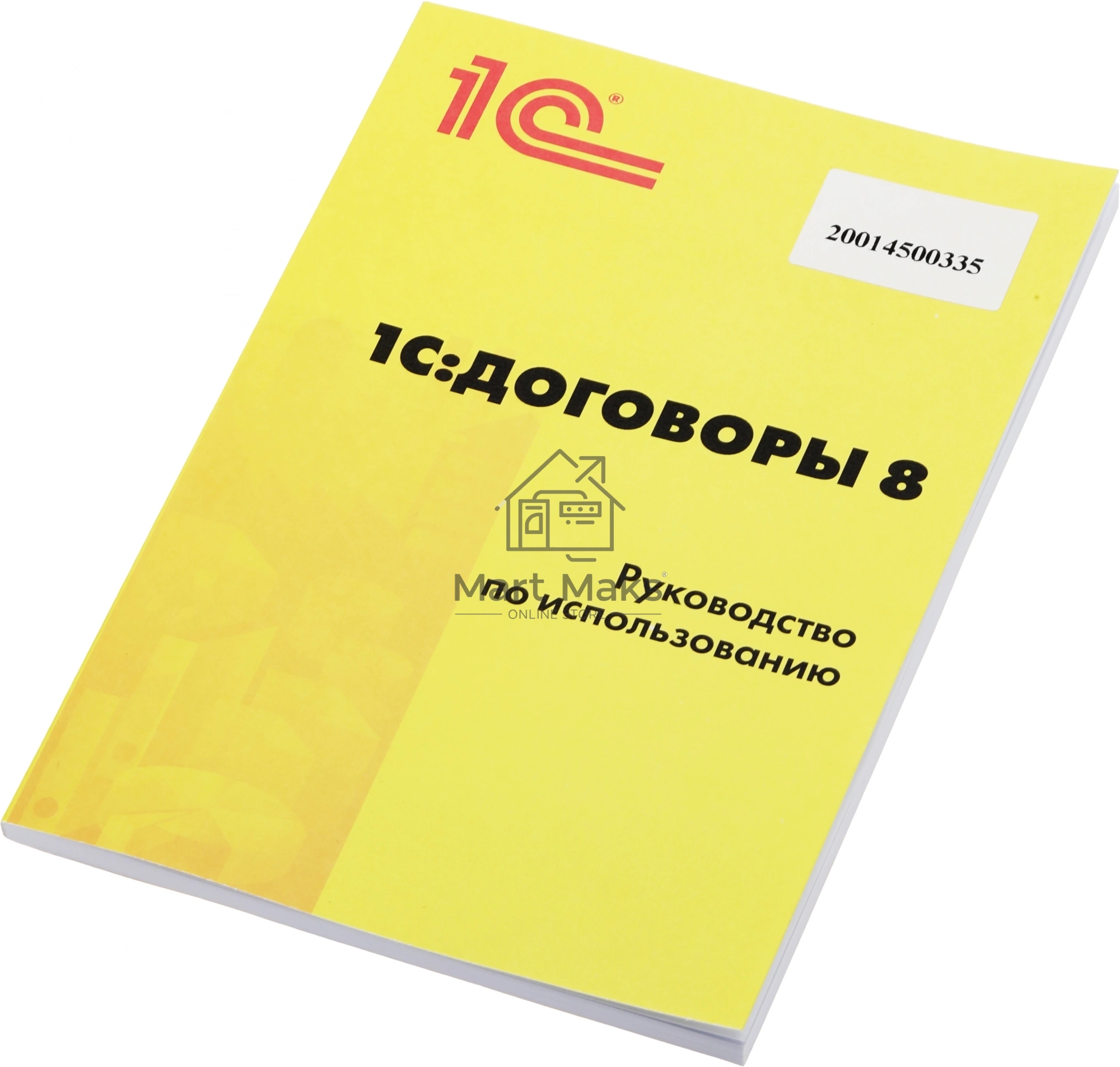 1С:Договоры 8. Базовая версия