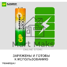 Аккумулятор GP 270AAHCRGY AA NiMH 2700mAh (16шт) спайка
