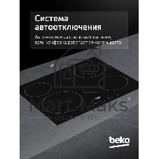 Электрическая варочная поверхность Beko HIC 64401, 4 конфорки, стеклокерамика, 6800 Вт
