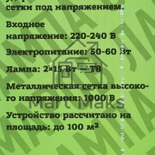 Антимоскитная лампа Rexant 2 х 15 Вт, 220 В (R100)
