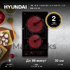 Электрическая варочная поверхность Hyundai HHE 3251 BG, 2 конфорки, стеклокерамика, 3000 Вт