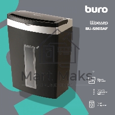 Шредер Buro Office BU-S900AF черный с автоподачей (секр.P-5) фрагменты 60лист. 21лтр. скрепки скобы пл.карты