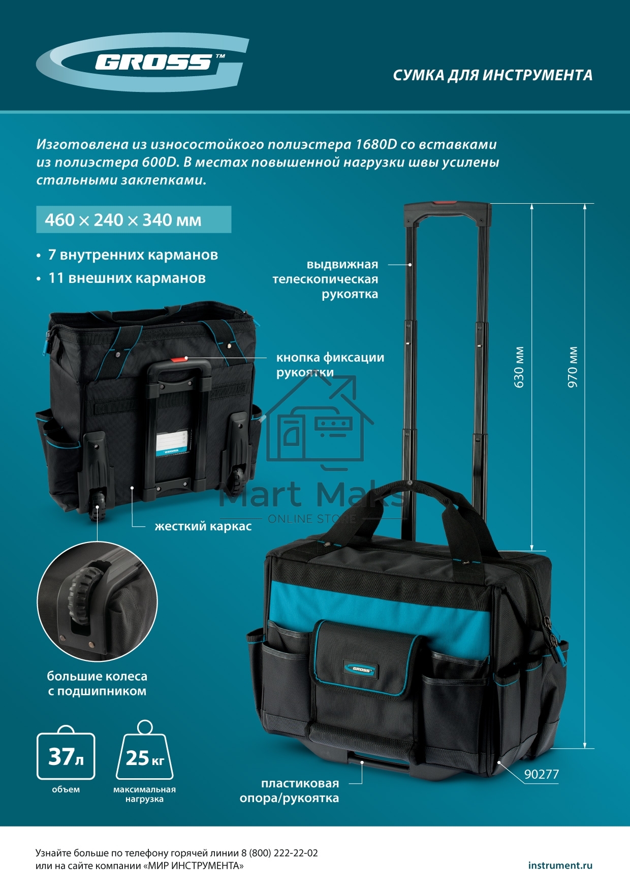 Сумка для инструмента, 460х240х340мм, выдвижная рукоятка, колеса Gross