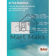 Комплект BAU 6 в 1: усиленная инсталляция BAU IDEAL, унитаз подвесной безободковый Bau Stil Hurricane, быстросъемное тонкое сиденье дюропласт микролифт, клавиша BAU Wheel антивандальная, нерж сталь