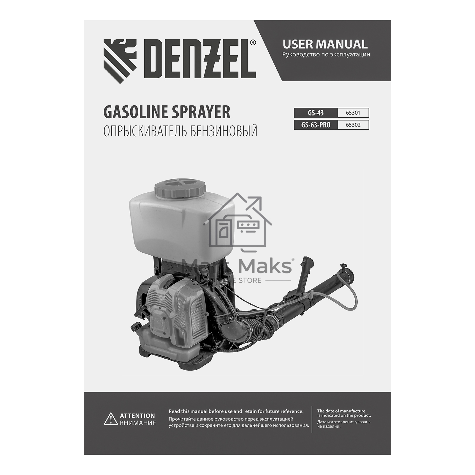 Опрыскиватель бензиновый GS-43, 43 см3, бак 14 л Denzel