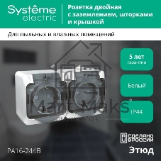 Розетка 2-м ОП Этюд с заземл. защ. шторки IP44 белый SchE PA16-244B
