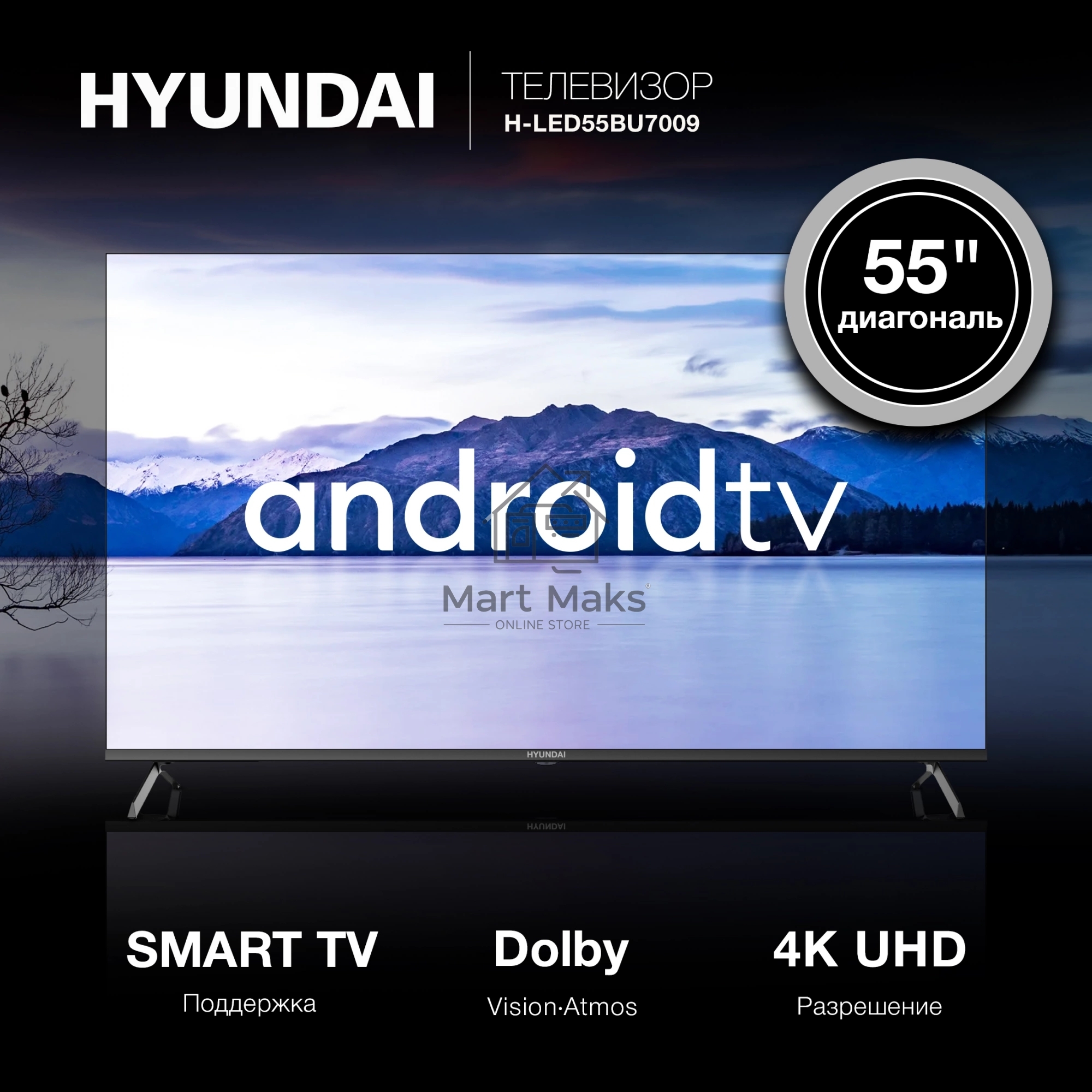 Телевизор Hyundai 55