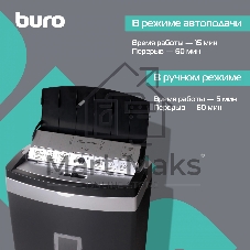 Шредер Buro Office BU-S900AF черный с автоподачей (секр.P-5) фрагменты 60лист. 21лтр. скрепки скобы пл.карты