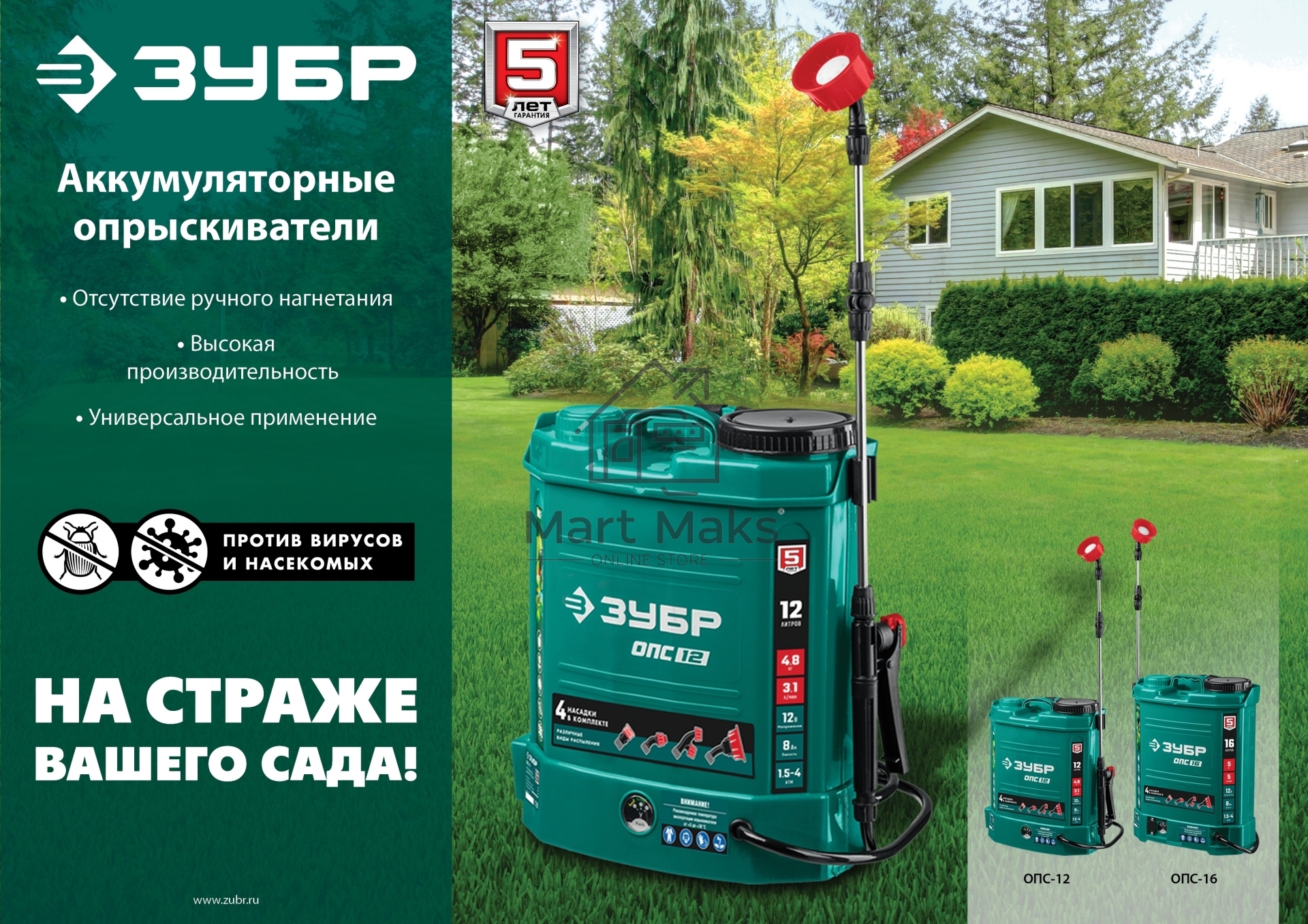 Опрыскиватель ЗУБР 12 л бак, аккумуляторный, 12В, 8Ач