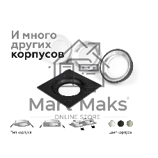 Насадка для корпуса светильника N7021 SBK черный песок D70*H20mm Out1mm MR16