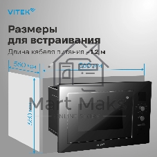 Встраиваемая микроволновая печь Vitek VBMW 2540 BG черный, 25 л, 850 Вт, переключатели - кнопки, поворотный механизм