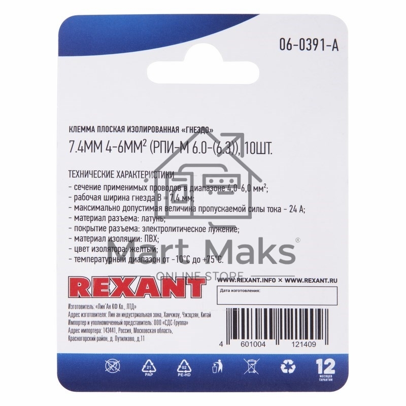 Клемма плоская Rexant, изолированная гнездо - 7.4 мм, 4-6 мм², (РПи-м 6.0-(6.3) / РПИм 5,5-6-0,5 / FDD5.5-250), в упак. 10 шт.