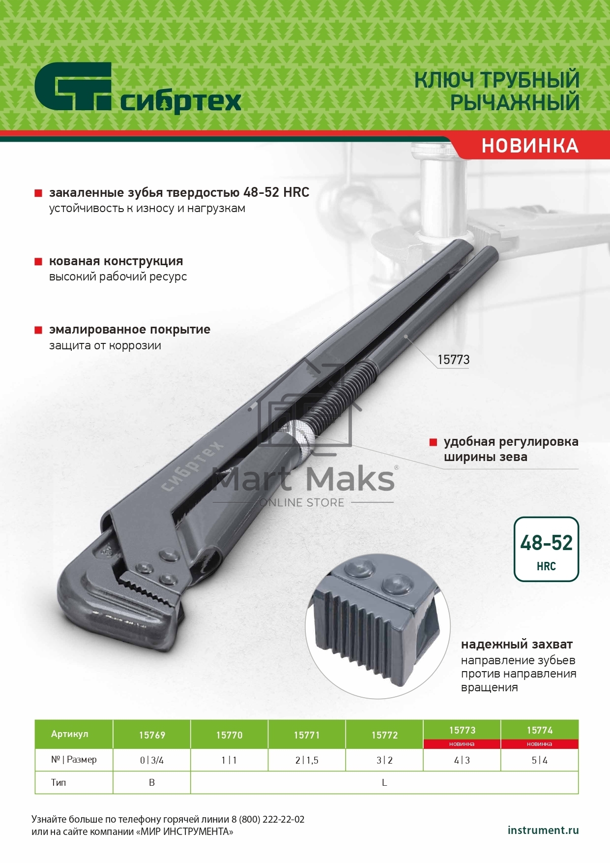 Ключ трубный СИБРТЕХ рычажный КТР-115770