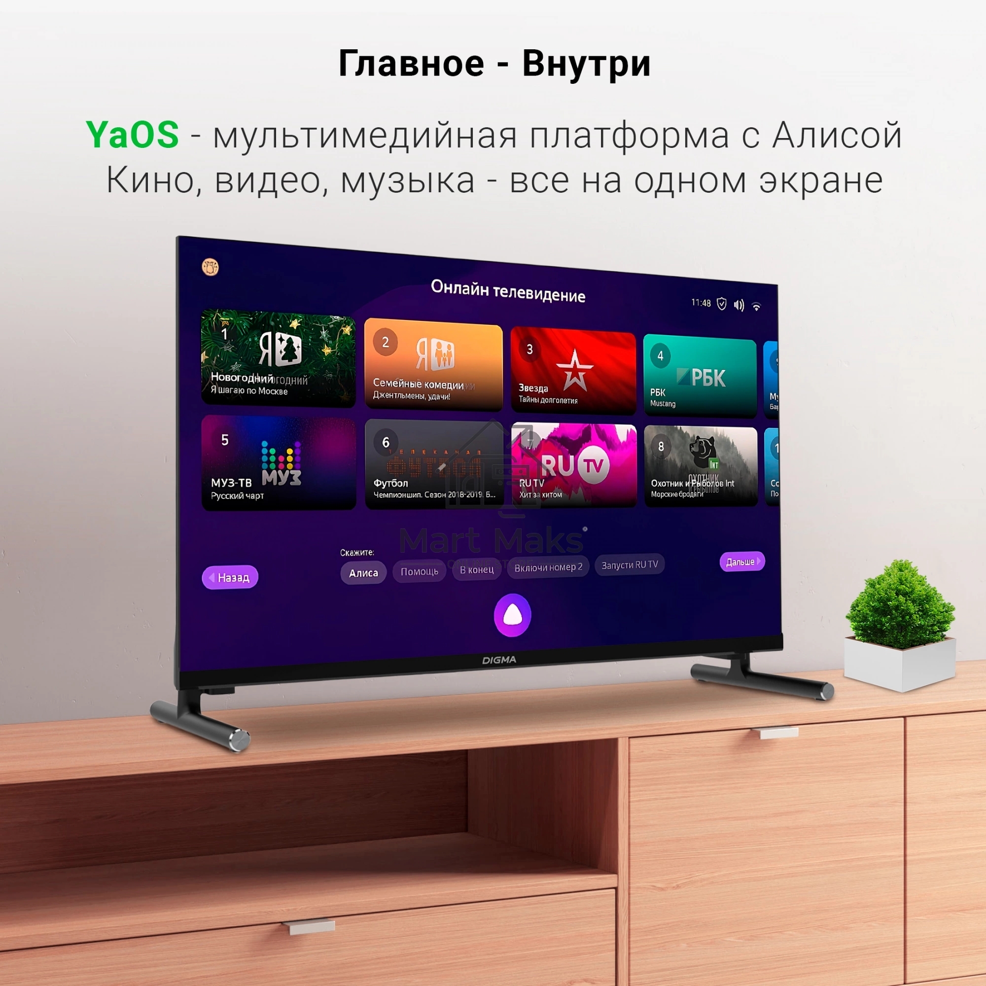 Телевизор Digma 24