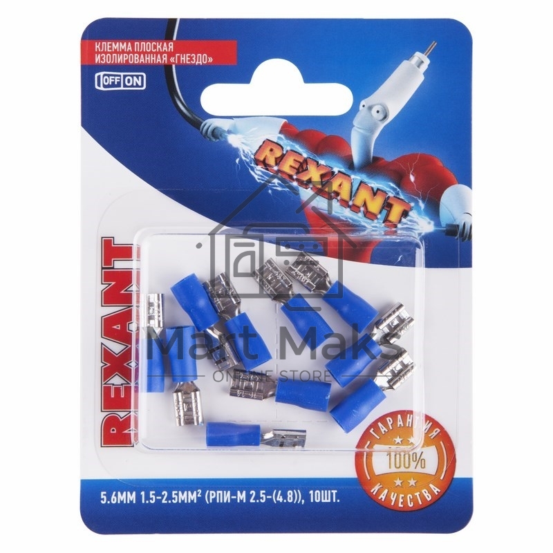 Клемма плоская Rexant, изолированная гнездо - 5.6 мм, 1.5-2.5 мм², (РПи-м 2.5-(4.8) / РПИм 2-5-0,8 / FDD2-187(5)), в упак. 10 шт.