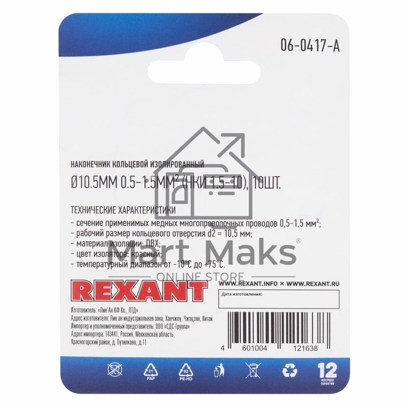 Наконечник кольцевой Rexant изолированный ø10.5 мм, 0.5-1.5мм², НКи 1.5-10 / RV1.25-10, красный, в упак. 10 шт.