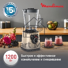Блендер стационарный Moulinex LM871A10 песочный/черный, 1200 Вт, 3 скорости