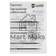 Организатор комм. шнуров ЦМО, 19