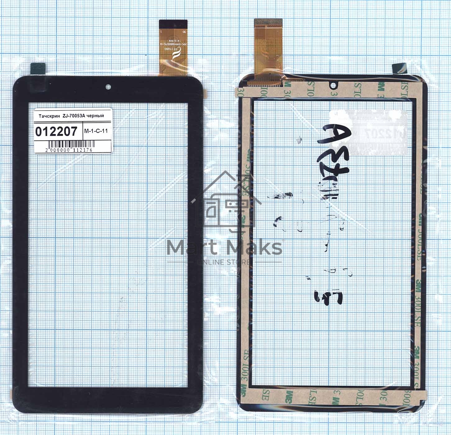 Сенсорное стекло (тачскрин) ZJ-70053A, черное