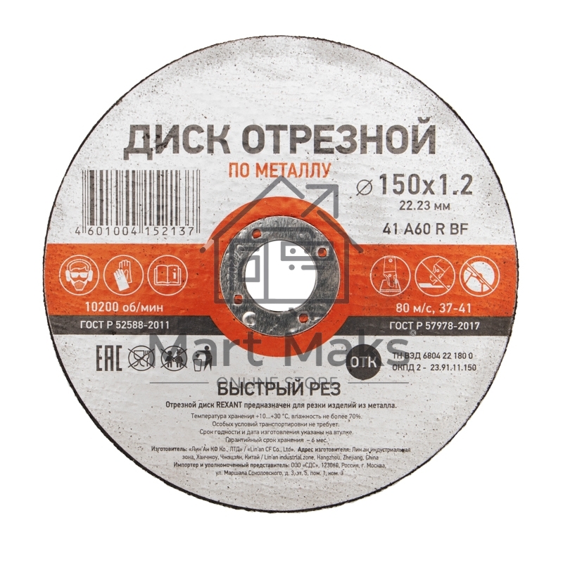 Диск отрезной по металлу (150х1.2х22.23 мм) Kranz