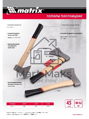 Топор плотницкий Matrix, кованый, деревянная рукоятка,600гр.,пескоструйная обработка полотна